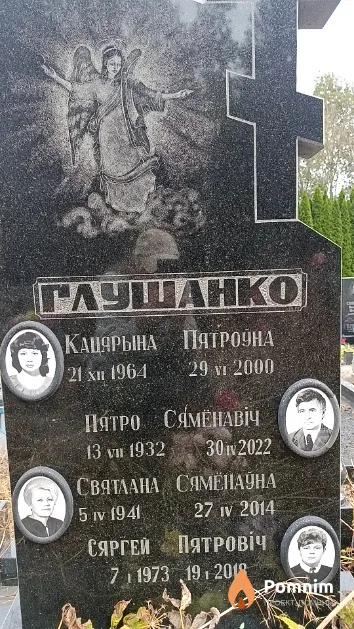 Глушанко Кацярына Пятроўна