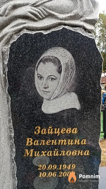 Зайцева Валентина Михайловна