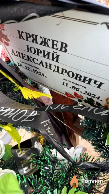 Кряжев Юрий Александрович