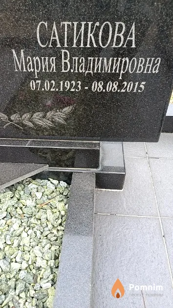 Сатикова Мария Владимировна