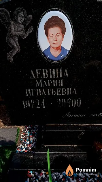 Девина Мария Игнатьевна