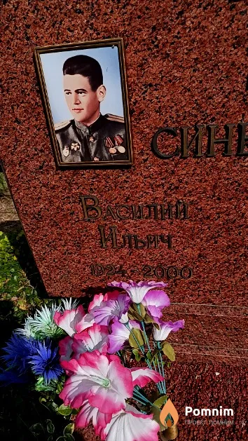 Синьков Василий Ильич