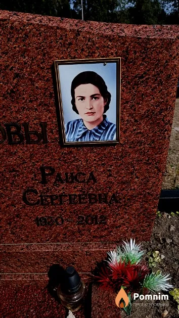 Синькова Раиса Сергеевна