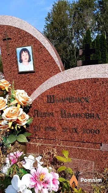 Шымченок Лидия Ивановна