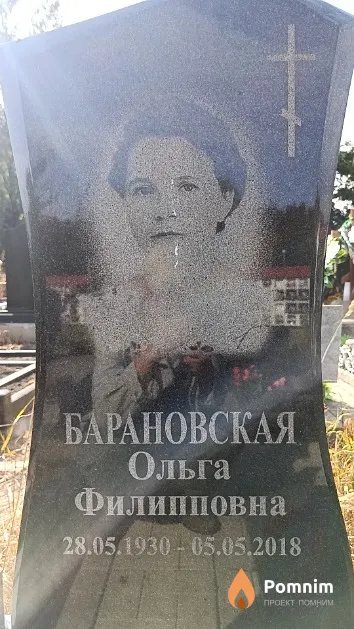 Барановская Ольга Филипповна