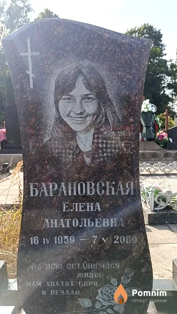Барановская Елена Анатольевна