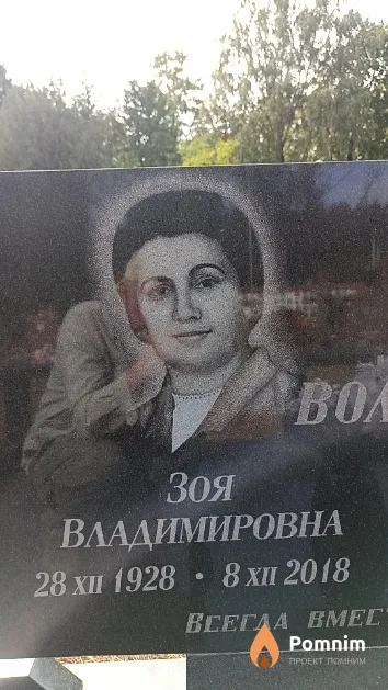 Волкова Зоя Владимировна