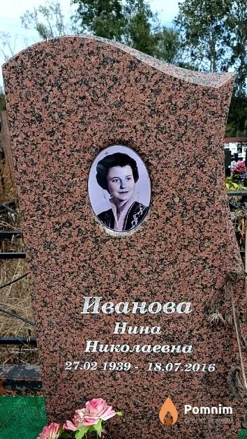 Иванова Нина Николаевна