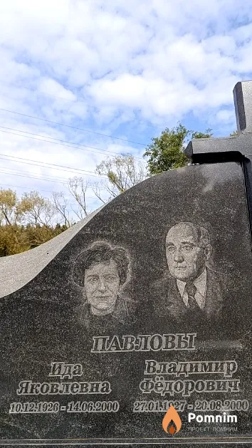 Павлов Владимир Федорович