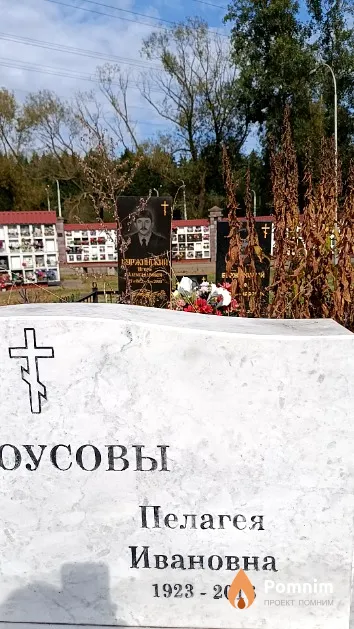 Белоусова Пелагея Ивановна