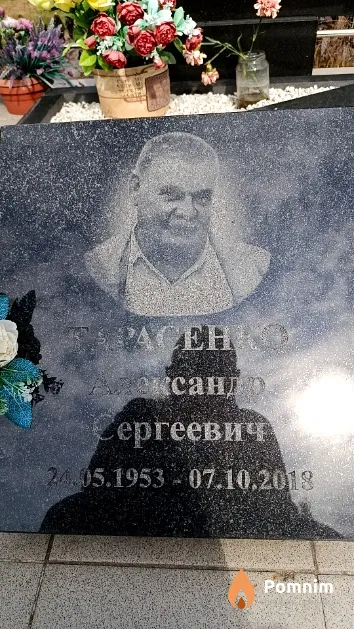 Тарасенко Александр Сергеевич