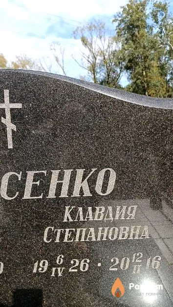 Тарасенко Клавдия Степановна
