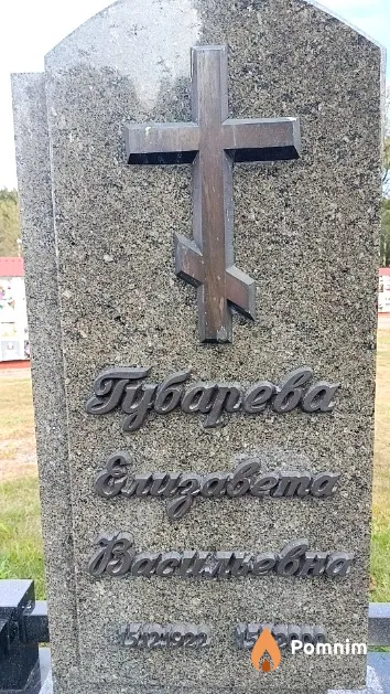 Губарева Елизавета Васильевна