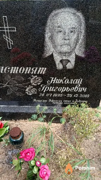 Толстопят Николай Григорьевич