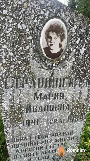 Страшинская Мария Ивановна