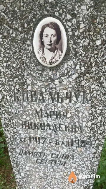 Ковальчук Мария Николаевна