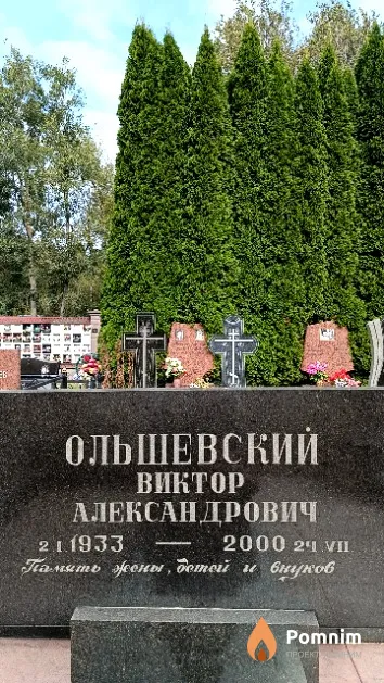 Ольшевский Виктор Александрович