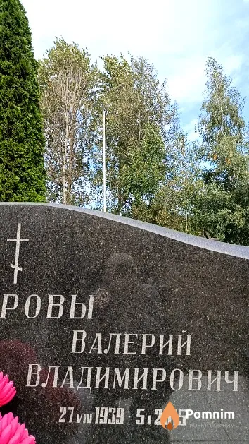 Егоров Валерий Владимирович
