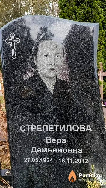 Стрепетилова Вера Демьяновна