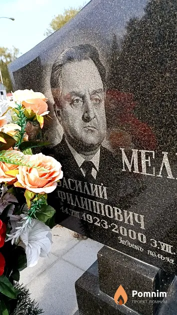 Мелихов Василий Филиппович