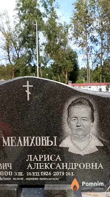 Мелихова Лариса Александровна