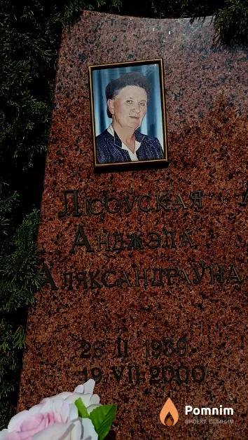 Лісоўская Анджэла Аляксандраўна