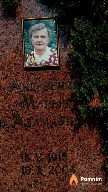 Андэенка Марыя Адамаўна