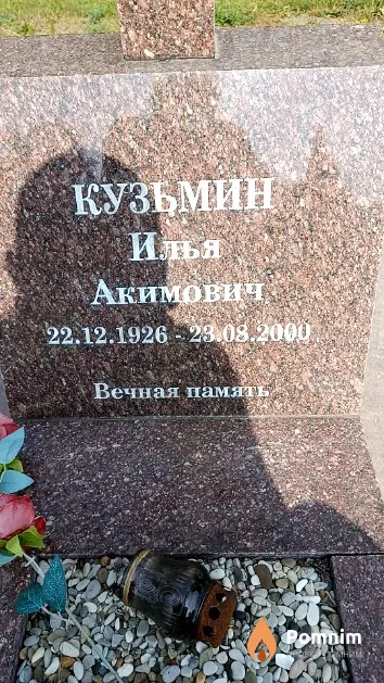 Кузьмин Илья Акимович