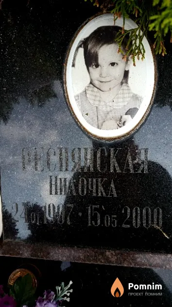 Реснянская Нилочка