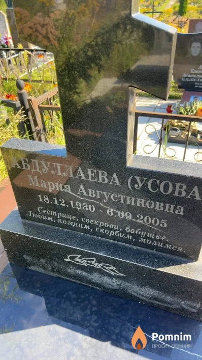 Абдуллаева Мария Августиновна