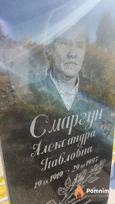 Смаргун Александра Павловна