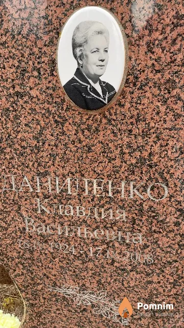 Даниленко Клавдия Васильевна