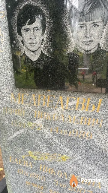 Медведев Юрий Николаевич