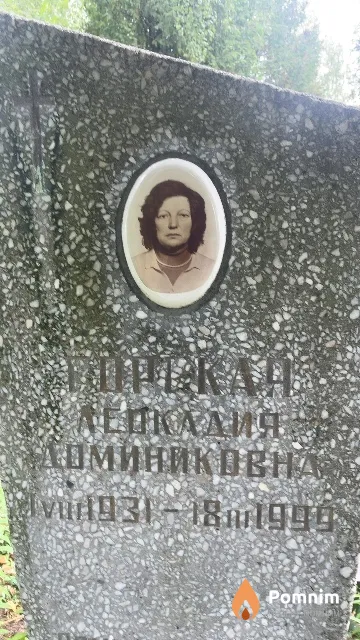 Горская Леокадия Доминиковна