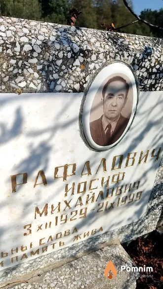 Рафалович Иосиф Михайлович