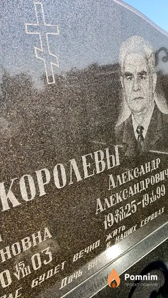 Королев Александр Александрович