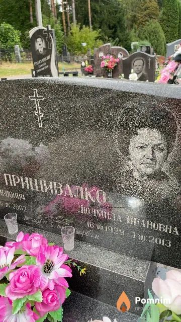 Пришивалко Людмила Ивановна