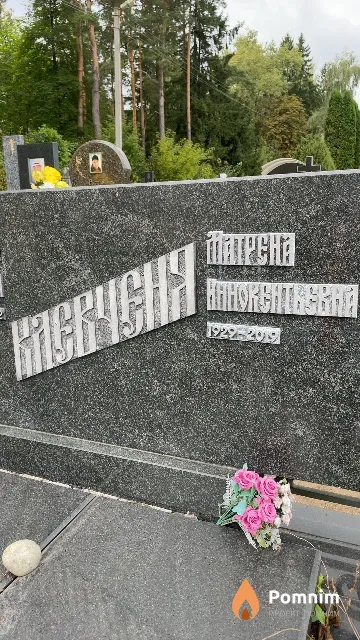 Клевченя Матрена Иннокентьевна