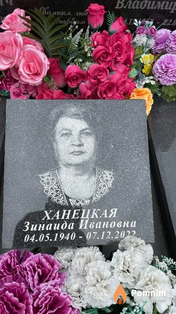Ханецкая Зинаида Ивановна