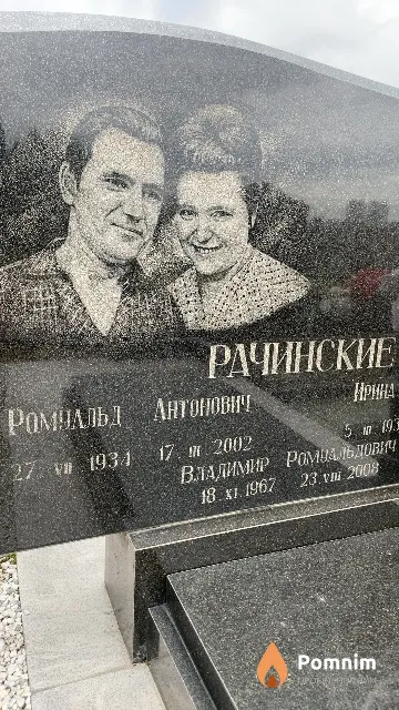 Рачинский Ромуальд Антонович