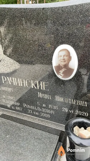 Рачинская Ирина Николаевна