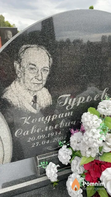 Гурьев Кондрат Савельевич