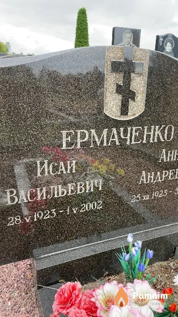 Ермаченко Исай Васильевич