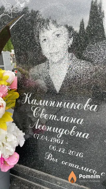 Калинникова Светлана Леонидовна