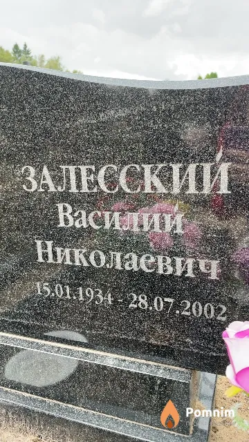 Залесский Василий Николаевич