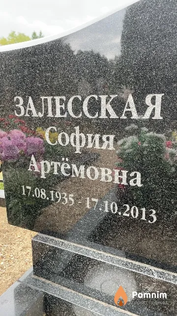 Залесская София Артёмовна