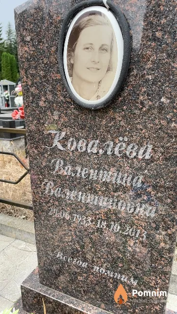Ковалёва Валентина Валентиновка