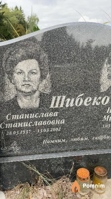 Шибеко Станислава Станиславовна
