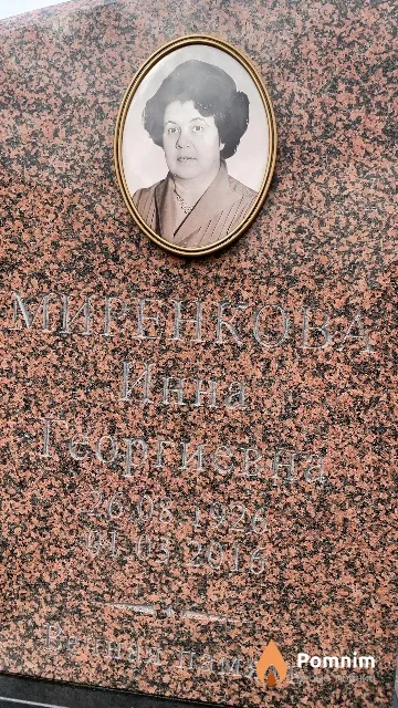 Миренкова Инна Георгиевна