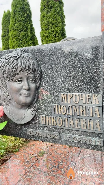 Мрочек Людмила Николаевна
